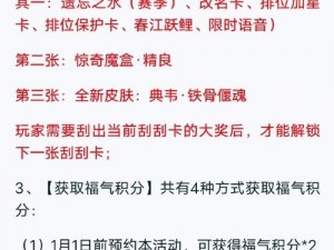 王者荣耀派对刮刮乐狂欢盛典：活动全攻略详解