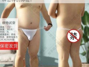 胖熊同性Gay做受 胖熊同性 Gay 做受是一种怎样的体验？