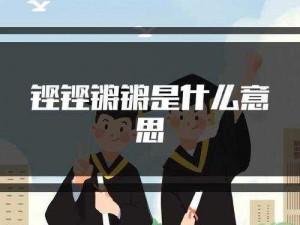 铿铿铿锵锵锵锵免费观看 P 站，满足你对各种类型图片的需求