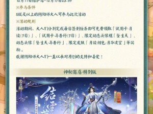 阴阳师12月14日正式服更新详解：新版本内容抢鲜览