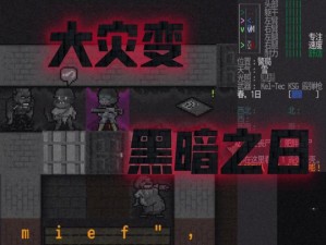 面对《大灾变：黑暗之日》的武术消失难题，拿武器后的解决策略探索