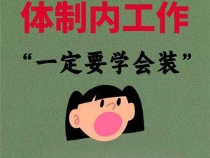 别在这里谈工作，这里是公司