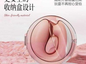 高品质情趣用品，带来全新性体验