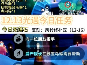 光遇每日任务攻略：详解Sky光遇游戏内光遇任务完成方法，光遇12月21日任务攻略揭秘