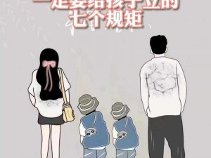 东北夫妻家庭不避孩子问题：真实育儿经验分享