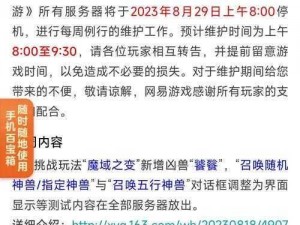 梦幻西游手游11月1日维护更新公告发布，全新内容即将上线