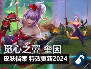 英雄联盟2023情人节限定皮肤全面盘点：爱的战装，甜意涌动