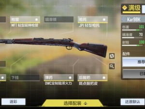 使命召唤手游：Kar98K枪配件搭配攻略：98K大神的精准选择指南