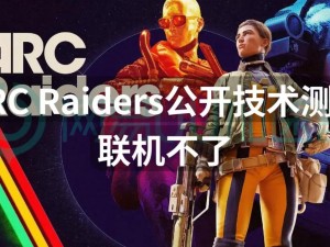 ARC Raiders全球发售揭晓：卓越发售平台震撼登场