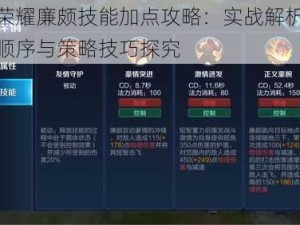 王者荣耀廉颇技能加点攻略：实战解析技能加点顺序与策略技巧探究