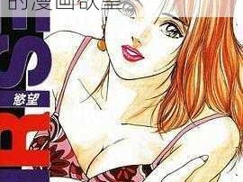 desire漫画下载—desire 漫画下载，满足你的漫画欲望