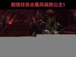 魔兽世界：勇闯天涯救公主，豪华奖励等你赢