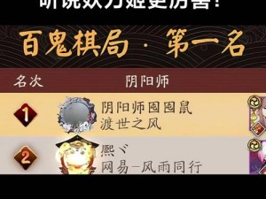 阴阳师百鬼奕攻略详解：掌握百鬼奕玩法，轻松成为游戏高手