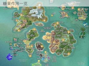 创造与魔法贝雅糖果获取攻略及功能全面解析：糖果作用一览