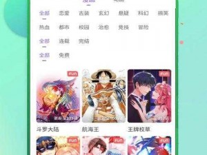 一款提供最新、最热门漫画的免费阅读 APP，歪歪漫画首入口等你来