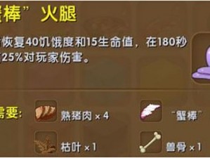 迷你世界香溢羊煲的合成方法详解教程：一步步指导你轻松制作