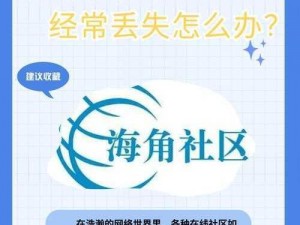 www.海角社区.com-国内知名论坛社区，用户交流分享的网络平台