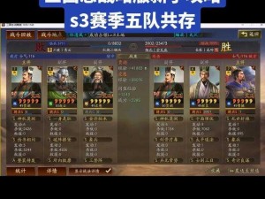 三国志战棋版蛮族入侵玩法深度解析：战略布阵与英雄搭配指南