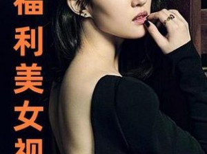 美女 www 网站 - 提供各类美女图片、视频、资讯等内容