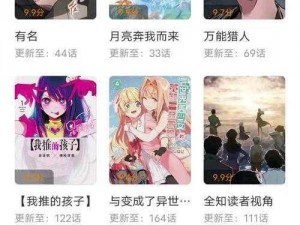 歪歪漫画 app——一款拥有海量优质漫画的免费阅读神器