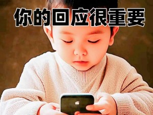 堵不如疏：引导孩子正确使用手机