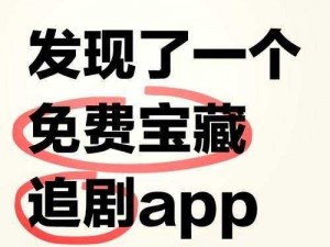 蝴蝶传媒 app 每天免费一次，追剧神器