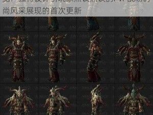 魔兽世界100级第一赛季PVP套装外观概览：独特设计引玩家热议热议的PVP战场时尚风采展现的首次更新