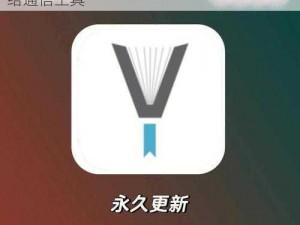 yp请牢记此域名防止失联——安全可靠的网络通信工具