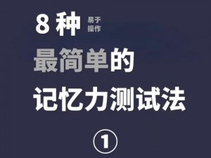 记忆力强化利器：安装与配置记忆力训练器的全面指南