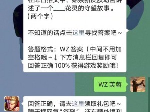 《王者荣耀》微信每日一题揭秘：揭秘答案解析与游戏资讯分享（2022年11月23日）