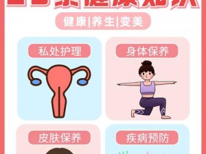 小处雏女视频出血性教育片，让你了解女性生殖健康知识