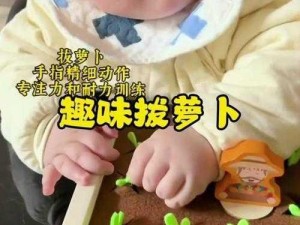 男生和女生抱萝卜需要准备什么版本升级完成——轻松抱萝卜，趣味升级