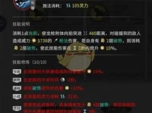 鬼谷八荒枪法神通揭秘：触发条件全面解析