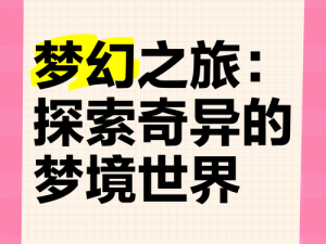 精灵幻境中的奇遇：神秘大陆上的奇妙物语探索之旅