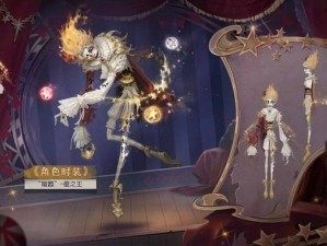 《第五人格29赛季精华皮肤全览：全新皮肤抢先看》