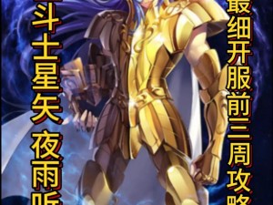 圣斗士星矢重生之卡隆攻略：掌握天间星技能及图鉴详解