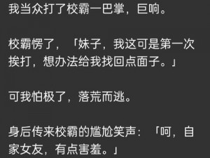 羞辱校霸的正确方式：校草的超强反攻