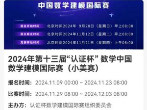 2024年美国建模比赛时间;2024 年美国大学生数学建模竞赛何时举行？