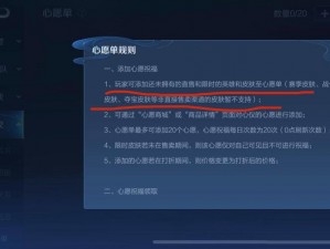 王者荣耀心愿单攻略：详解心愿单的添加与查看方法