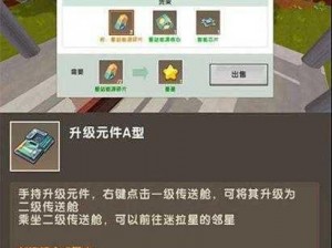 迷你世界传送方块激活攻略：详细步骤解析与操作指南