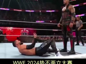 探索WWE威哥视频MVP4-探索 WWE 威哥视频 MVP4：摔跤世界的荣耀与激情