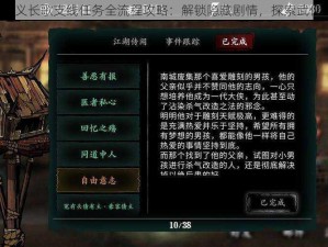 影之刃3侠义长歌支线任务全流程攻略：解锁隐藏剧情，探索武侠世界之旅