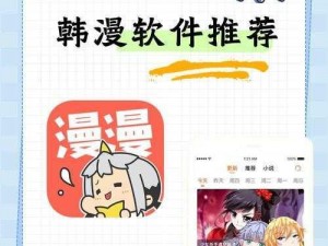 韩漫免费阅读漫画的网站有哪些？这些网站资源丰富，界面简洁，没有广告弹窗