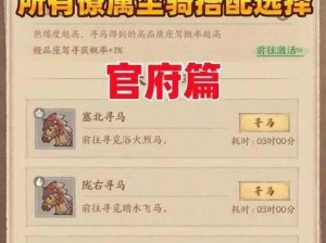 神雕侠侣2手游坐骑全面解析与培养攻略：掌握坐骑系统与操作的指南手册