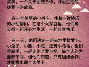 拔萝卜 30 分钟：谁是最强萝卜工