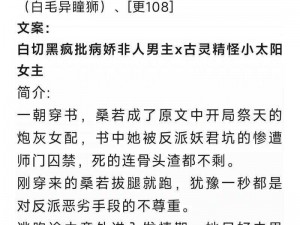 意外攻略疯批反派-如何意外攻略疯批反派？