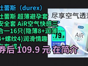 男生男生一起相错错错很痛——杜蕾斯安全套，让你尽享愉悦时光