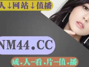 交+视频+在线+观看女 4，一款涵盖各种精彩内容的在线视频平台