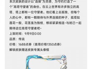 关于王者荣耀碎云皮肤上线时间一览的最新动态报道