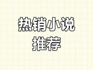 四校花 17 农民工全文阅读免费版——免费畅享精彩小说，尽在这里